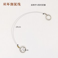 巨匠工廠金屬不銹鋼大號切泥器陶藝專用割泥弓14歲以上通用, 1個, 雙環割泥線