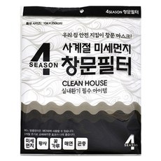 창문 방충망 필터 부직포 미세먼지 벌레 황사 차단