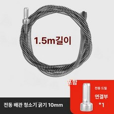 배관스프링 막힘 청소기 전동스프링 배수구 커넥터, 고탄성 녹 방지 1.5m 10mm 드릴 커넥터