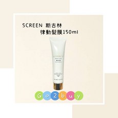 SCREEN 斯古林 律動髮膜 150ml, 1個