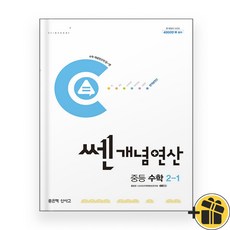 쎈개념연산 중 2-1 (2025년), 수학영역, 중등2학년