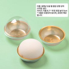 화과자 포장 상자 답례품 떡 4구 용기 50세트, 1개, 골드 싱글 볼 플라스틱 박스 50개입
