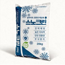 스노크린 친환경 저부식 제설제 국산 제설용 염화칼슘 20kg, 1개