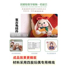 토끼 뜨개도안 인형키링 장난감 DIY 코바늘뜨기 패키지, 1개