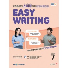 EBS 라디오 이지라이팅 7월호 2026년 잡지
