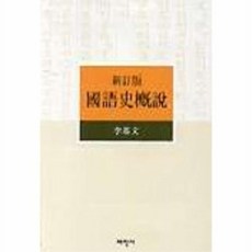 국어사개설, NSB9788976263728, 태학사, 없음null