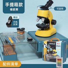 兒童科學實驗顯微鏡 國小專用便攜式 國中幼兒園生日禮物 (含手機支架), 1個, 黃色旋轉式顯微鏡【工具箱】贈12標本