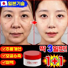 [99.9% 강력제거] 주름개선 크림 얼굴 주름 없애는 크림 레티놀 재생크림 팔자주름 제거 크림1위 얼굴 주름 제거 리프팅 탄력개선, 2개, 50g