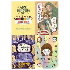 메모지 2021 중1 추천도서 전4권 청소년출판협회추천, 없음