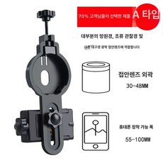 천체 망원경 태양 행성 관측 적도의 휴대폰 사진 마운트 경, 1개, 블랙 30-48mm
