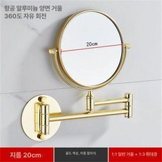 면도경 화장 거울 메이크업 호텔욕실 자바라 샤워실 확대경 붙이는, 이중 접이식 8인치 골드