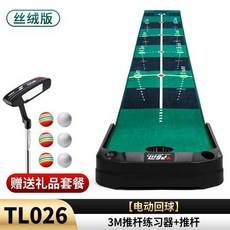 PGM 電動回球 高爾夫雙洞推杆練習器, 1個, TL026絲絨版練習器+推杆