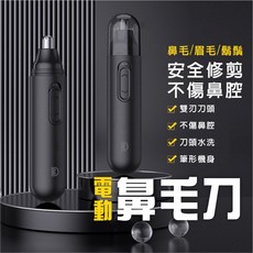 B 電動鼻毛修剪器 便攜迷你USB充電 男女適用 雙刃刀頭可水洗 安全修剪不傷鼻腔, 黑色, USB充電款