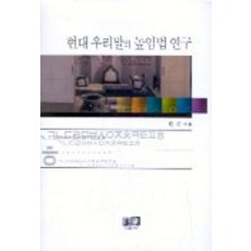 Youkrack 現代韓國語敬語法研究, 韓吉 著