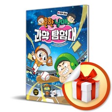 흔한남매 과학 탐험대 16 힘과 운동 (이엔제이 전용 사 은 품 증 정), 주니어김영사, 흔한남매 원저, 상세내용 참조