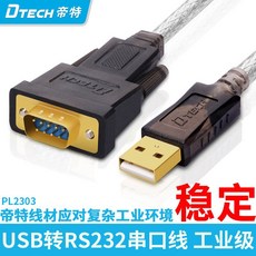 DTECH USB轉RS232 公頭 串口線 1.8米 PL2303晶片 RS232 轉換器 轉接器 DT-5002A, 1個