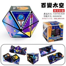 磁性解壓魔方 百變幾何魔方玩具 3D立體益智玩具 BSMI:M74979, 1個, 百變太空（不含磁）