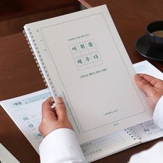 한지상점 한자로 배우는 회사어휘 한자연습장