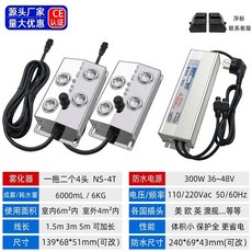 能順NS10T 十頭霧化板 十二頭超聲波霧化器 美規110v 水池景觀噴霧造霧器 超聲波起霧器 加濕機配件, 一拖二個4頭+防水電源+【浮標】