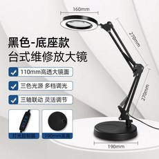 탁상용 LED 조명 수리 조각 실험실 전문가, 3. 블랙 190mm 디밍 색보정