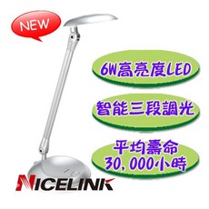 NICELINK威勁LED節能護眼檯燈TL-208E4，節能護眼閱讀工作最佳選擇, 銀色