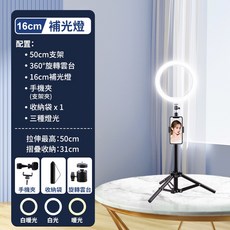 360度美顏補光燈 LED三色調光 環形燈, 1個, 小補光燈+小支架+單手機夾+雲台+收納袋