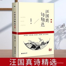 促銷 汪國真詩精選】 詩集文學作品書籍 中國現噹代詩歌散文名著正品 番茄書屋, 【認準正版 假一罰十】,汪國真詩精選