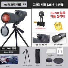단안 망원경 고배율 줌 렌즈 사각대 조류관찰 휴대용 등산 캠핑 낚시 가변 하이킹, 1개, ED 단안 30cm