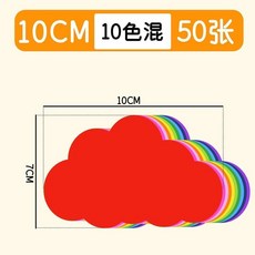 彩色手工卡紙 兒童手工課製作材料 異形卡紙, 雲朵,粉紅, 1個