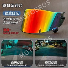 免運熱銷 適用鯊魚SHARK大尾翼/星空斯巴達GP頭盔鏡片日夜通用遮紫外線副廠, 大尾翼-彩虹紫鏡片, 1個