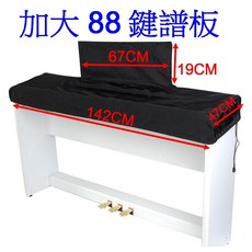 61鍵/88鍵電子琴電鋼琴防塵罩 (防水材質), 1個, 加大88鍵(譜板套-拉繩款)