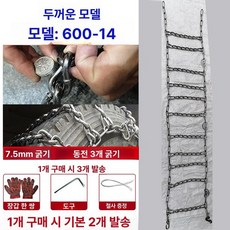 트랙터 두꺼운 체인 미끄럼방지 농업용 눈길용, 1개, 600-14 두꺼워진 7.5mm 두께
