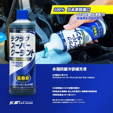 古河 30-424 水箱防鏽冷卻補充液-藍 400ml 長效型 防鏽抗凍 日本原裝進口, 1個