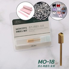 모스티브 드릴비트 MO-18 코스 라운드 오프 비트+파츠 30개