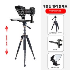 대본 화면 표시기 프롬프터 거치대 시스템 카메라 방송용, 태블릿 텔레프롬프터 1.5m 삼각대, 기본 모델명/품번