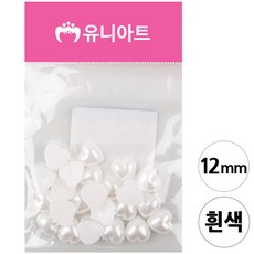 유니아트 1000 반쪽 진주 하트 흰색 12mm