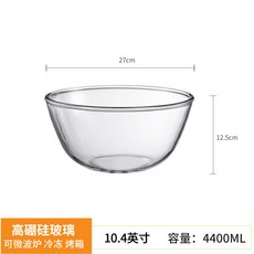 家用透明玻璃碗 耐高溫沙拉碗 打蛋碗 微波爐專用 耐熱大號湯碗 烘焙和麵盆, 特大4400ml, 1個