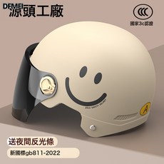 DFMEI 頭盔女電動車3C頭盔電動摩托車頭盔男女通用四季安全帽, 1個, 卡其色-笑臉【防曬長鏡】:參考詳情