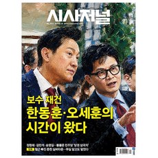시사저널 제1912호 2026.6월호