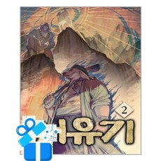 [스타파이브] 서유기 2 / 마스크제공, 스타파이브