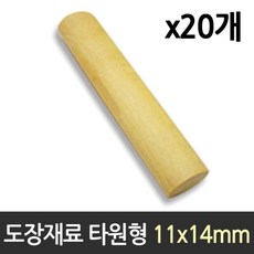 인감도장 도장 재료 목도장 원형 타원형 20개, 본상품