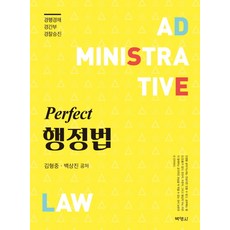 PAKYOUNGSA Perfect 行政法：警行政採 警幹部 警察晉升