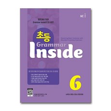 초등 그래머 인사이드 Grammar Inside Level 6