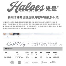VALOROUS 萬路仕 光暈 溪流彈射竿 富士珠 TORAY碳布 高感度輕量化路亞竿, HLC510/XF-4 槍柄4P
