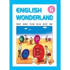 全新 新文京出版 大學用書 English Wonderland 6 (1995年2月) E220