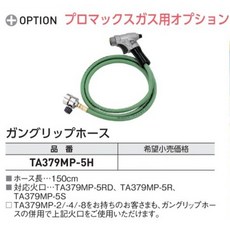 日本TASCO焊燒組工具 TA379MP-5RD - 日本進口燒焊噴槍/燒焊管夾/焊燒嘴 -, 1個, 燒焊皮管TA379MP-5H