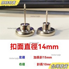 【台灣發貨】窗簾鈕扣特長針15mm窗簾韓折扣 韓褶免釘紐扣 扣針掛吊牌扣卡針扣軟裝布藝館專用 免縫免釘釦子鈕扣釘 免釘簾, 1個, 扣面10mm  【蝴蝶卡帽】 針長13毫,10顆