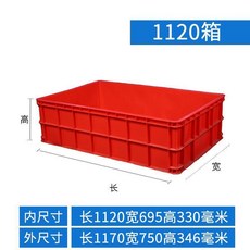 good 號塑料週轉箱1120加厚運輸物流箱膠箱水產養殖養箱, 紅色, 1個