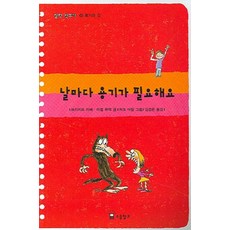 날마다 용기가 필요해요, 소금창고, 없음