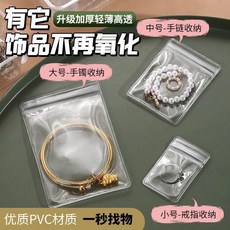 超值 加厚防抗氧化便攜式耳環飾品珠寶密封袋透明加厚袋子手鍊 副廠商品, 1個, 旗艦品質:防氧化  高透首飾袋+超強密封,熱銷組合 大+中+小各二十個 共六十個裝, 透明